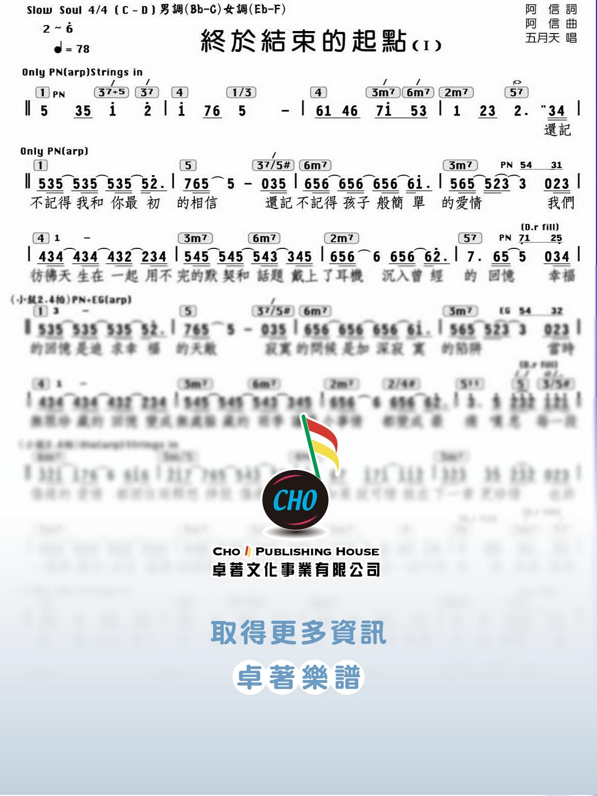 終於結束的起點